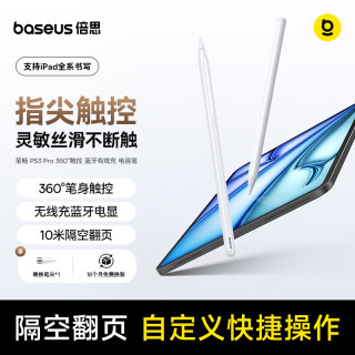 倍思 S3电容笔 适用apple pencil Pro/Air8/Mini7/iPad11平板磁吸触控笔手写笔苹果笔iPad笔26年款