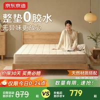 京东京造 0胶撑腰系列弹簧床垫双面睡感进口黄麻天然乳胶席梦思1.2米×2米