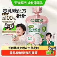 宝宝馋了 婴儿酸奶儿童常温益生菌奶制零食婴标辅食
