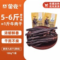 蒙亮 内蒙古风干牛肉干 450g 袋装