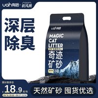 移动端：有哈 uah）奇迹矿砂猫砂活性炭除臭无尘原矿砂混合膨润土矿物质猫砂01 奇迹矿砂