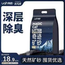 有哈 奇迹矿砂猫砂活性炭除臭无尘原矿砂混合膨润土矿物质猫砂01 奇迹矿砂