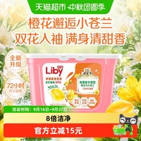 移动端：立白 香柔倍净洗衣凝珠 橙花小苍兰