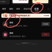 京东晒单圈 发帖10京豆