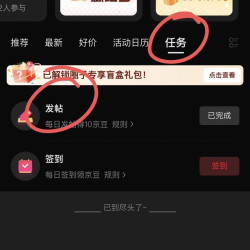 京东晒单圈 发帖10京豆