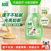 移动端、88VIP:AXE 地板清洁剂2L