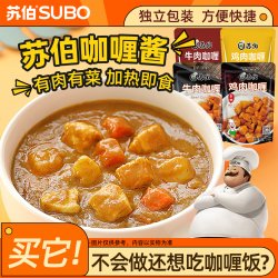 苏伯 咖喱酱200g装速食日式咖喱即食拌饭家用咖喱厨房烹饪调味料