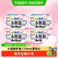 移动端、88VIP：苏菲 卫生巾护垫经期前后使用小翅膀迷你巾姨妈巾无香175mm*72片