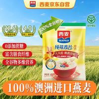 西麦 全粒快煮燕麦片 1000g