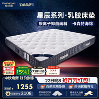 帕沙曼 天然乳胶床垫适中偏硬席梦思防螨弹簧床垫 A款23cm 1.5米D603