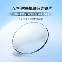 88VIP：木九十 柯达木九十1.74/1.67/1.60防蓝光镜片近视天猫精选两片装不单卖