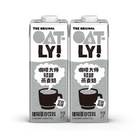 88VIP：OATLY 噢麦力 咖啡大师燕麦奶