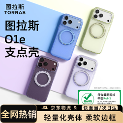 图拉斯 O1e支点壳适用苹果18pro手机壳iphone17pro新款磁吸防摔散热磨砂 蓝