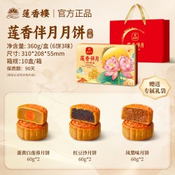 莲香楼 广州莲香楼酒家2026新款广式月饼双黄蛋黄白莲蓉五仁中秋礼品