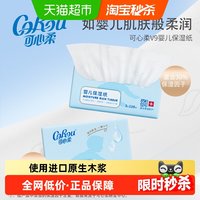 移动端、88VIP：可心柔 V9婴儿纸巾 3层110抽*24包