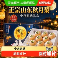 移动端、88VIP：寻天果蔬 山东秋月梨