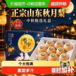 寻天果蔬 山东秋月梨