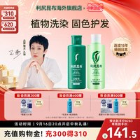 利尻昆布 无硅油植物染发洗发水+染发护发素洗护套装