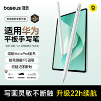倍思 适用华为手写笔m-pencil三代电容笔平板笔触控触屏笔通用matepad11.5s/Pro12.2/Air12/Mini/Edge