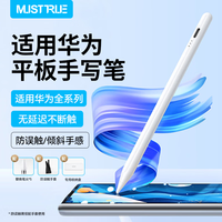 MUSTTRUE 适用华为平板手写笔M-Pencil电容笔第四代触控笔2025MatePad11.5S/Pro12.2/Air12防误触绘画笔