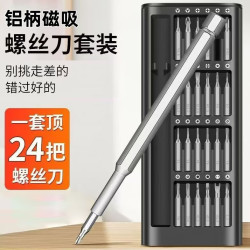 电脑工具24合一螺丝批螺丝刀便携全套装拼装超硬精密手机电脑维修拆机眼镜 铝柄磁吸款-24合1套装