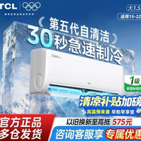 TCL 空调大1.5匹新一级能效节能省电冷暖型壁挂式家用真省电Air