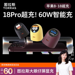 图拉斯 大眼仔屏显版适用苹果18promax充电器iphone18充电头17 支持苹果新AVS协议｜PD3.2