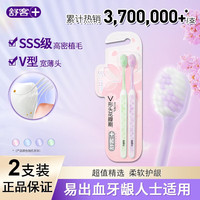 舒客 炭丝能量炭丝倍护牙刷软毛小头成人家用家庭装男女情侣高档牙刷 【2支】樱巧软毛牙刷 2支