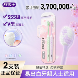 舒客 炭丝能量炭丝倍护牙刷软毛小头成人家用家庭装男女情侣高档牙刷 【2支】樱巧软毛牙刷 2支