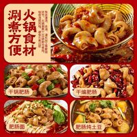 百亿补贴：小龙坎 鲜卤肥肠热卤猪大肠免洗火锅串串下酒菜食材冷冻半成品熟食