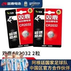 双鹿 CR2032纽扣电池3v电池 适用于电动车钥匙电池/汽车钥匙遥控器电子秤计算器 CR2032 1粒装