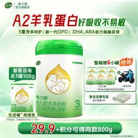 美力源 3段幼儿配方羊奶粉官方旗舰店A2蛋白低敏新国标12-36月800g