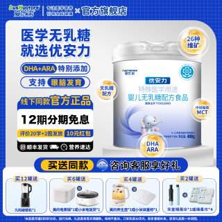 爱优诺 优安力特医奶粉无乳糖不耐受婴幼儿0-12月宝宝特医配方奶粉