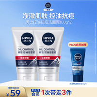妮维雅 男士专用洗面奶100g*2支+精华10g