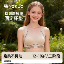 忆括 发育期少女隐形内衣12到18岁学生高中生初中生青少年无痕文胸
