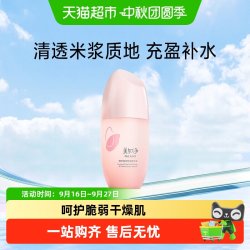 美加净 酵米焕活保湿精华水