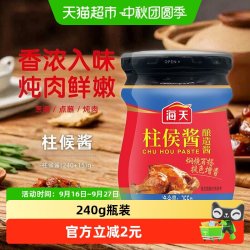 海天 烹肉大师 柱侯酱