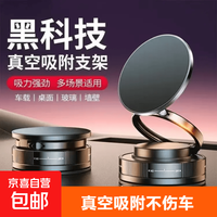 真空吸盘磁吸手机支架桌面旋转多功能中控台防抖专用适用苹果18/17 真空磁吸支架/