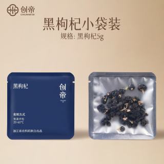 创帝 黑枸杞 小袋装5g