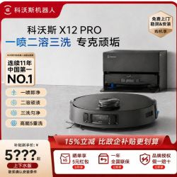 科沃斯 滚筒洗地扫地机器人X12PRO上下水版