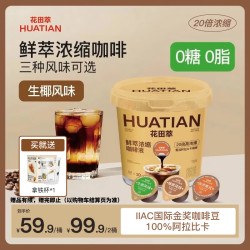 花田萃 浓缩咖啡液 0糖0脂 15g
