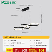 雷士 NVC EXDN9026 北欧现代简约轻奢奶油风原木风餐厅灯 36W 金色