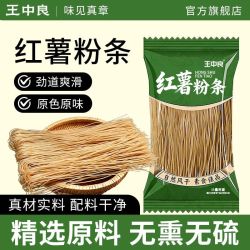 王中良红薯粉条正宗农家粉丝细粉小宽粉酸辣粉红苕粉条干货批发