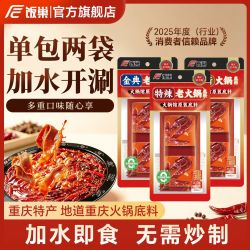 饭巢 火锅底料特辣超辣嘿麻辣 400g 麻辣牛油专用串串底料