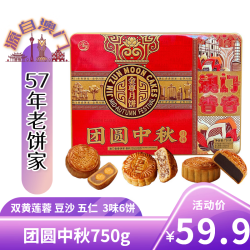 金尊 COURVOISIER 百福贺月广式月饼礼盒 710g 8个装