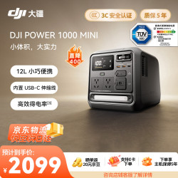 大疆 户外电源DJI Power 1000 mini/1000v2/2000 1度电/2度电