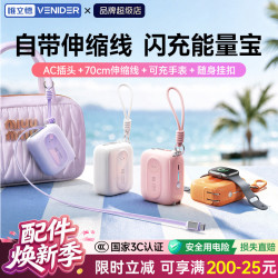 VENIDER 3c认证充电宝可上飞机大容量磁吸超级快充自带线适配苹果手