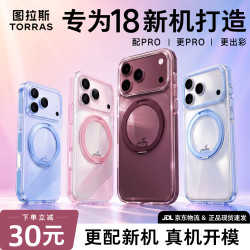 图拉斯 支点壳O3Light新款 适用苹果18promax手机壳iphone18