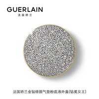 娇兰 金钻修颜 气垫粉底液 00N