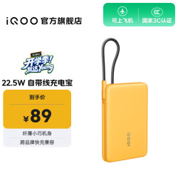 iQOO 22.5W 疾速闪充 自带线充电宝10000mAh大容量纤薄轻巧小机身一体式快充线移动电源